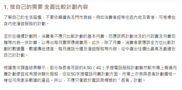 手機月費驚現$33「神Plan」！60歲港人包無限數據＋免行政費 附7大電訊商優惠