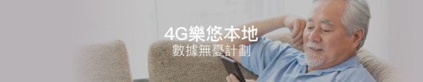 手機月費驚現$33「神Plan」！60歲港人包無限數據＋免行政費 附7大電訊商優惠