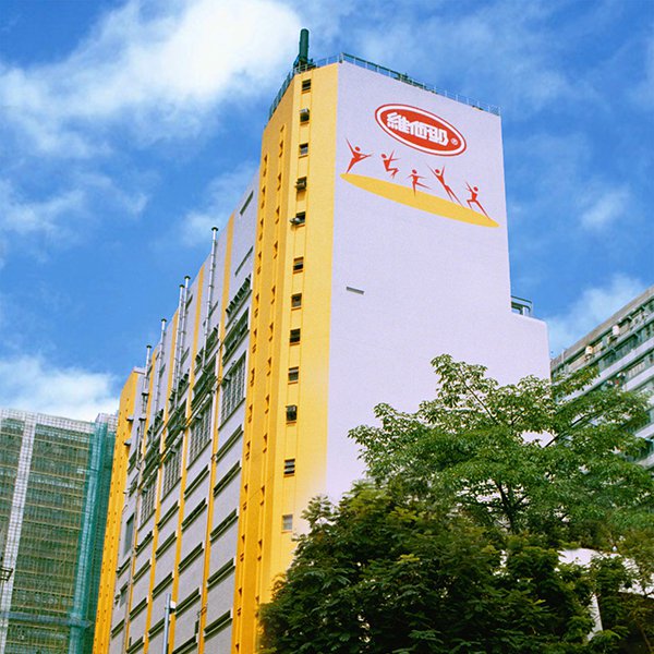 維他奶廠房免費參觀活動！本月截止報名 參觀紙包維他奶生產線+營養探索之旅！附報名方法