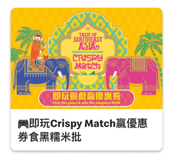 麥當勞免費贏30日蘋果批／黑糯米批／優惠券 隱藏版福利! 附玩法教學 小編實測成功換!