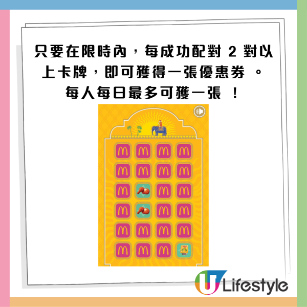 麥當勞送30日免費蘋果批/黑糯米批優惠券！附遊戲玩法+攻略+換領流程
