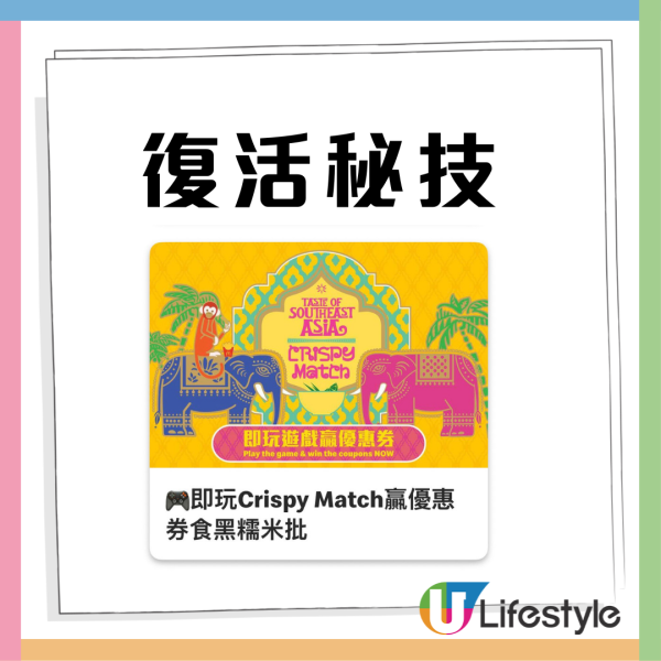 麥當勞送30日免費蘋果批/黑糯米批優惠券！附遊戲玩法+攻略+換領流程