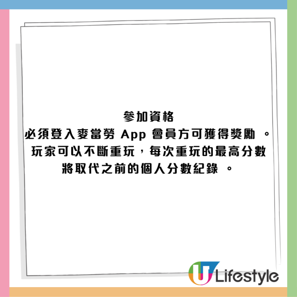 麥當勞送30日免費蘋果批/黑糯米批優惠券！附遊戲玩法+攻略+換領流程