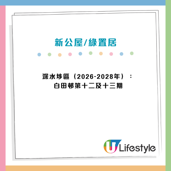 公屋分區名單2026｜未來5年逾90個新屋邨大整合 罕有啟德/港島南市區盤登場