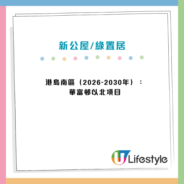 公屋分區名單2026｜未來5年逾90個新屋邨大整合 罕有啟德/港島南市區盤登場