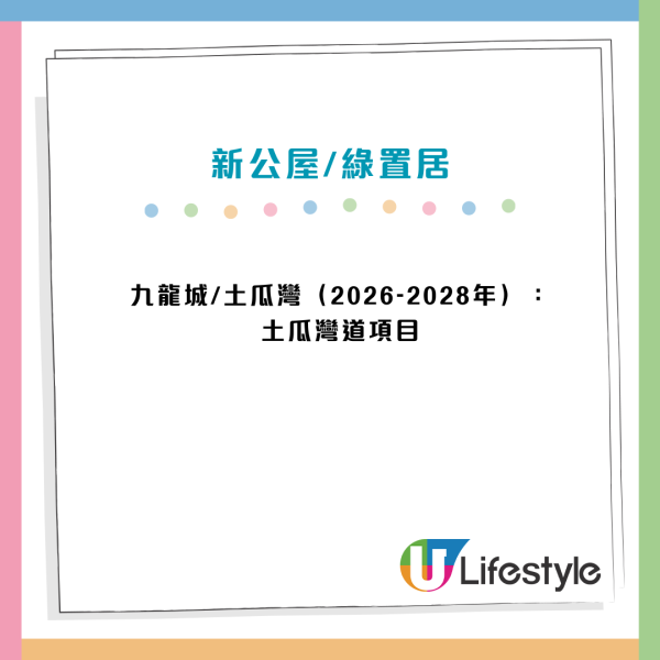 公屋分區名單2026｜未來5年逾90個新屋邨大整合 罕有啟德/港島南市區盤登場