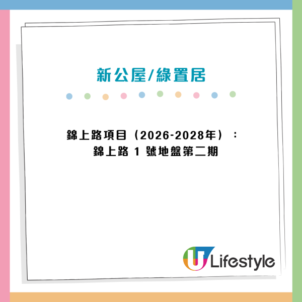 公屋分區名單2026｜未來5年逾90個新屋邨大整合 罕有啟德/港島南市區盤登場