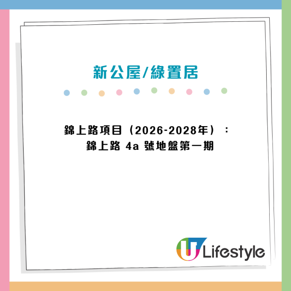 公屋分區名單2026｜未來5年逾90個新屋邨大整合 罕有啟德/港島南市區盤登場