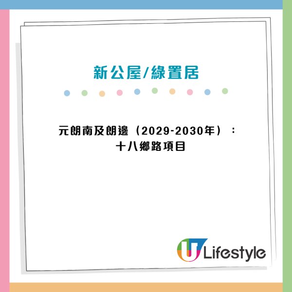 公屋分區名單2026｜未來5年逾90個新屋邨大整合 罕有啟德/港島南市區盤登場