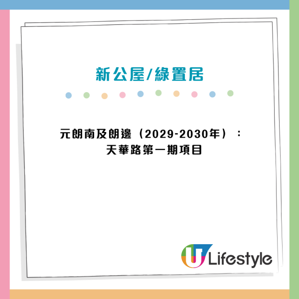 公屋分區名單2026｜未來5年逾90個新屋邨大整合 罕有啟德/港島南市區盤登場