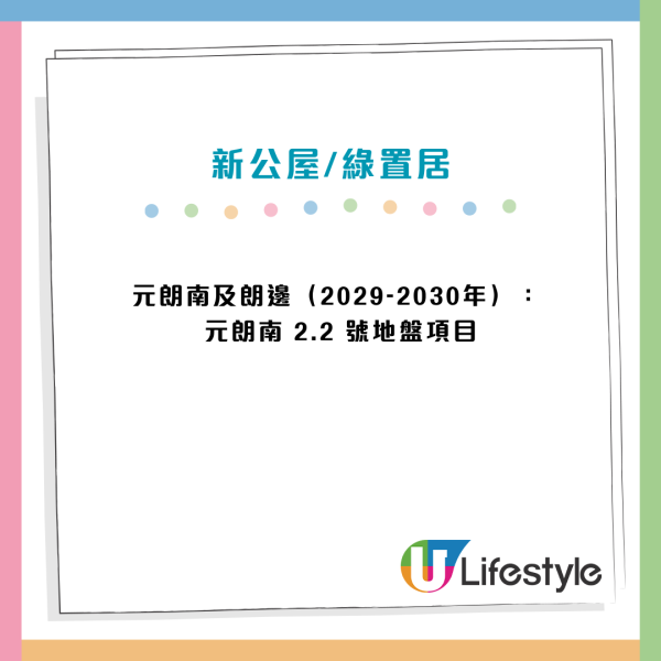 公屋分區名單2026｜未來5年逾90個新屋邨大整合 罕有啟德/港島南市區盤登場