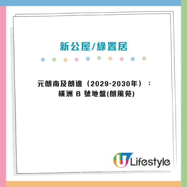 公屋分區名單2026｜未來5年逾90個新屋邨大整合 罕有啟德/港島南市區盤登場