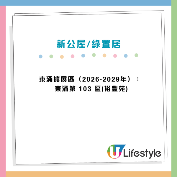 公屋分區名單2026｜未來5年逾90個新屋邨大整合 罕有啟德/港島南市區盤登場