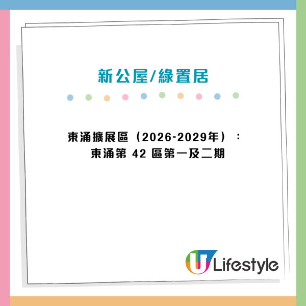 公屋分區名單2026｜未來5年逾90個新屋邨大整合 罕有啟德/港島南市區盤登場