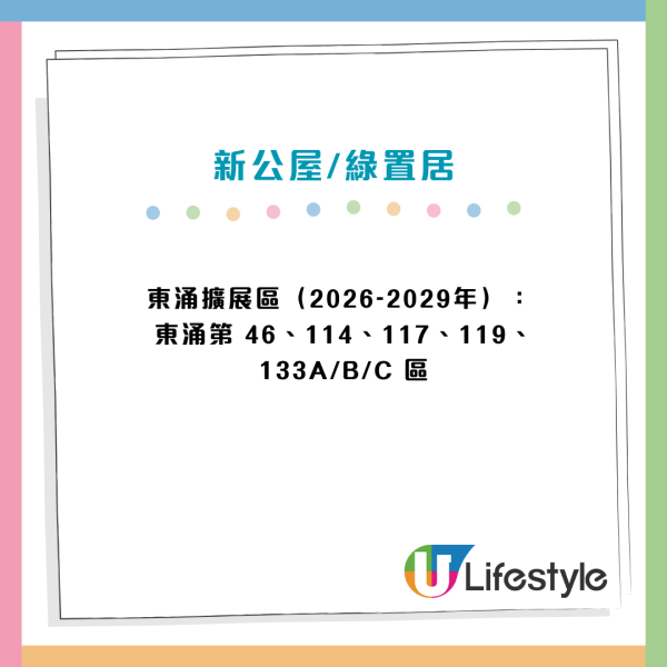 公屋分區名單2026｜未來5年逾90個新屋邨大整合 罕有啟德/港島南市區盤登場