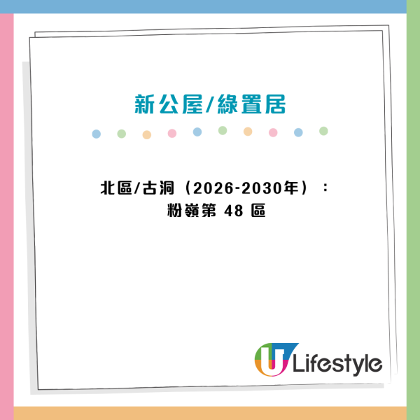 公屋分區名單2026｜未來5年逾90個新屋邨大整合 罕有啟德/港島南市區盤登場