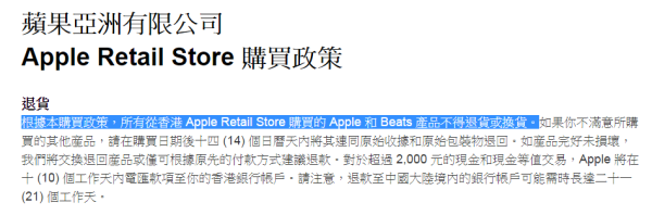 Apple 中國被玩殘？正式取消「14 天無理由退貨」！ 網民：香港一早「領先全球」？ 
