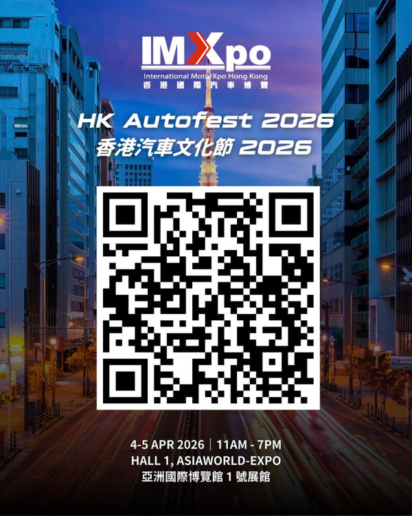 香港汽車文化節2026│4月亞博沉浸式體驗改裝車！附購票優惠詳情