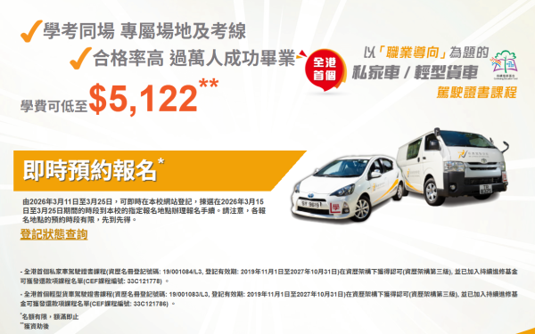 香港駕駛學院學車課程（圖片來源︰香港駕駛學院）