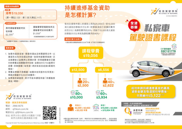 香港駕駛學院︰私家車課程（圖片來源︰香港駕駛學院）