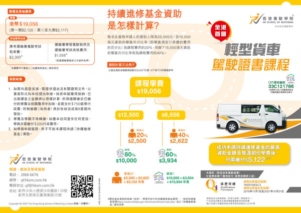 香港駕駛學院︰輕型貨車課程（圖片來源︰香港駕駛學院）