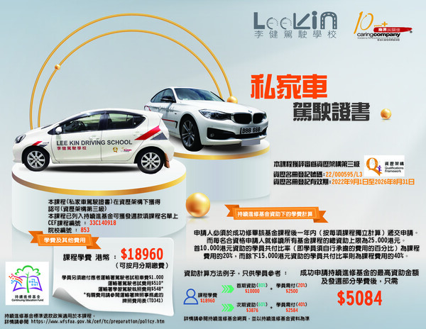 李健駕駛學校︰私家車駕駛證書（圖片來源︰李健駕駛學校）