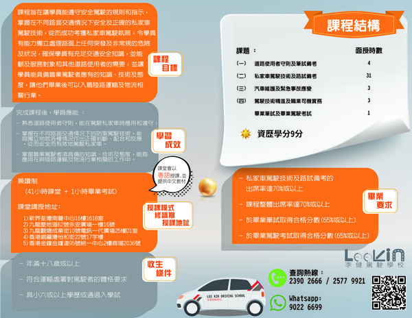 李健駕駛學校︰私家車駕駛證書（圖片來源︰李健駕駛學校）