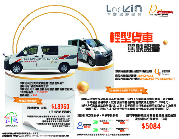 李健駕駛學校︰輕型貨車駕駛證書（圖片來源︰李健駕駛學校）