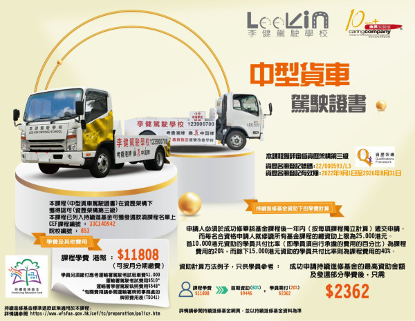 李健駕駛學校︰中型貨車駕駛證書（圖片來源︰李健駕駛學校）