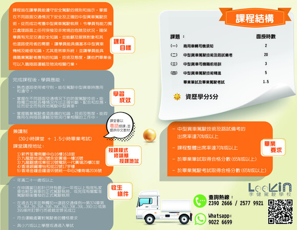 李健駕駛學校︰中型貨車駕駛證書（圖片來源︰李健駕駛學校）