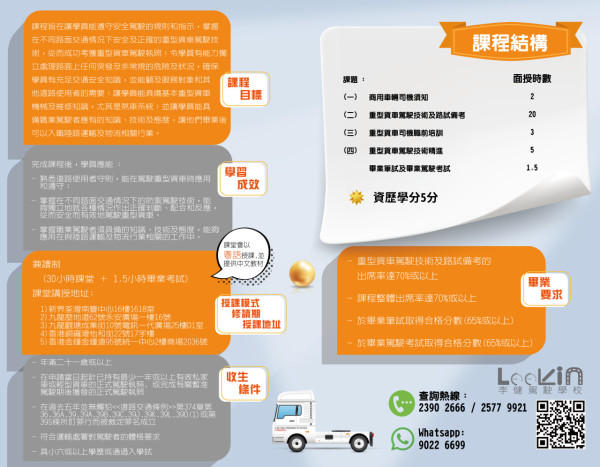 李健駕駛學校︰重型貨車駕駛證書（圖片來源︰李健駕駛學校）