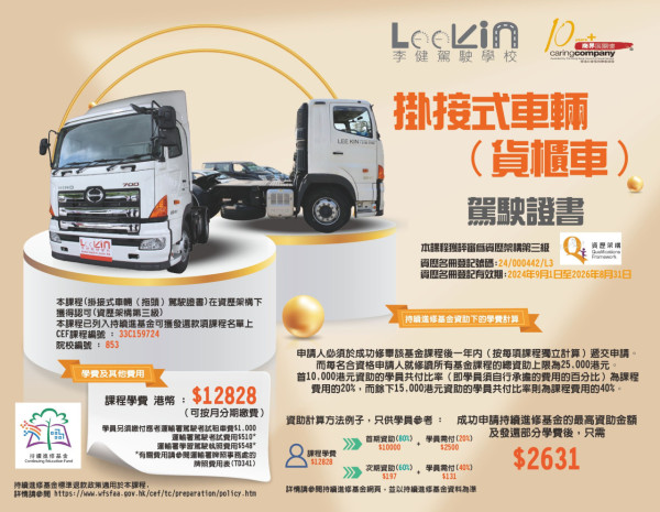 李健駕駛學校︰掛接式車輛（貨櫃車）駕駛證書（圖片來源︰李健駕駛學校）