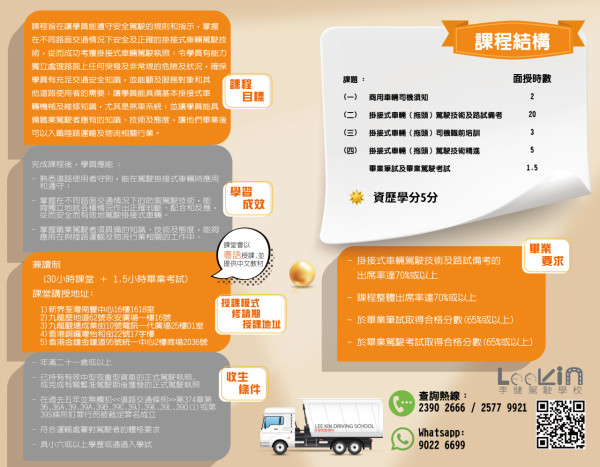 李健駕駛學校︰掛接式車輛（貨櫃車）駕駛證書（圖片來源︰李健駕駛學校）