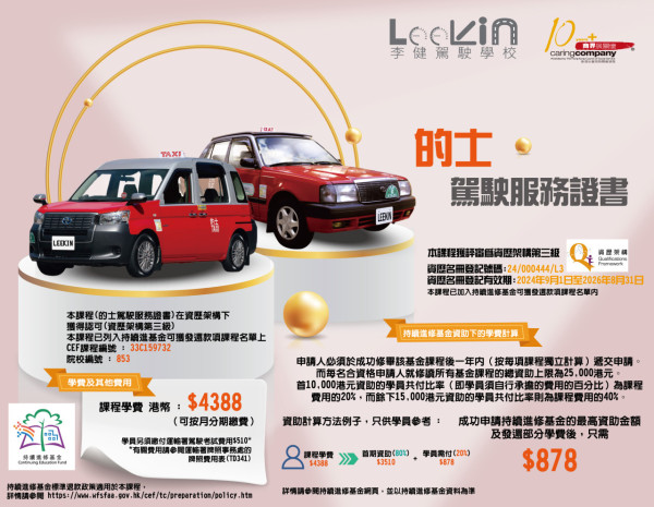 李健駕駛學校︰的士駕駛服務證書（圖片來源︰李健駕駛學校）
