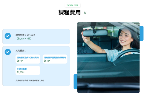 貨櫃運輸業職工總會(課程部)︰中型貨車駕駛證書（圖片來源︰貨櫃運輸業職工總會(課程部)）