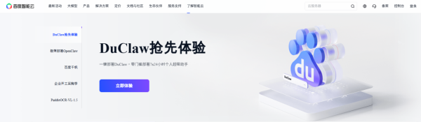 Web版即用！百度推零門檻「OpenClaw」＄20解鎖超級助理DuClaw【免安裝】