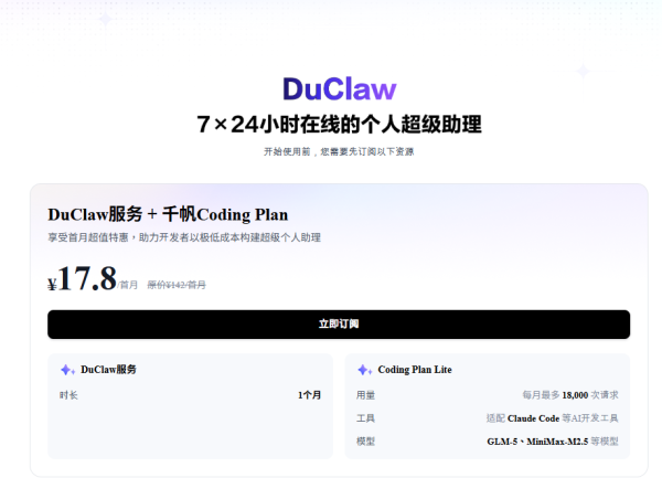 Web版即用！百度推零門檻「OpenClaw」＄20解鎖超級助理DuClaw【免安裝】