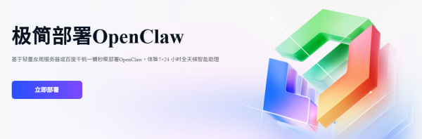 Web版即用！百度推零門檻「OpenClaw」＄20解鎖超級助理DuClaw【免安裝】