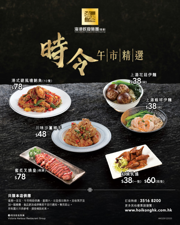 連鎖酒樓小菜$38起嘆上湯蝦球伊麵／蜜炙叉燒／ 紅燒乳鴿／川味沙薑豬手／ $78歎10隻避風塘炒鮑魚