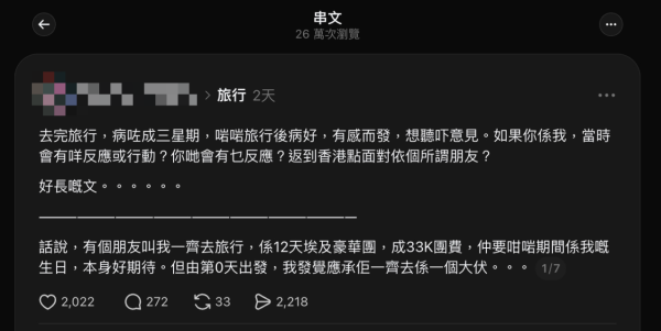 港女豪花3.3萬報埃及團遇「地獄隊友」 數同行友人五大罪狀！最終咁甩身 