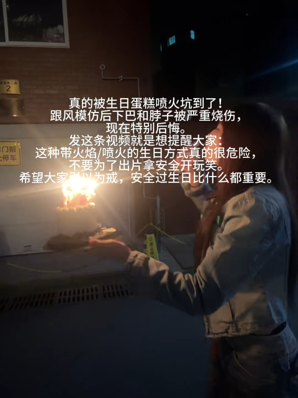 26歲女藝人跟風玩噴火蛋糕慘遭烈焰焚面！96度酒精回火險毀容 怒轟網紅濾鏡害人