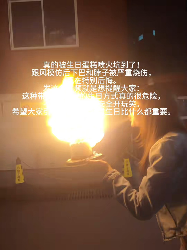 26歲女藝人跟風玩噴火蛋糕慘遭烈焰焚面！96度酒精回火險毀容 怒轟網紅濾鏡害人