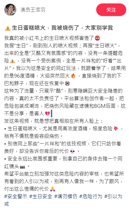 26歲女藝人跟風玩噴火蛋糕慘遭烈焰焚面！96度酒精回火險毀容 怒轟網紅濾鏡害人