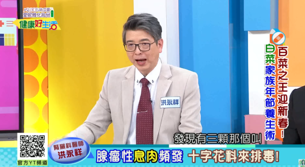 圖片來源：YouTube@《健康好生活》截圖
