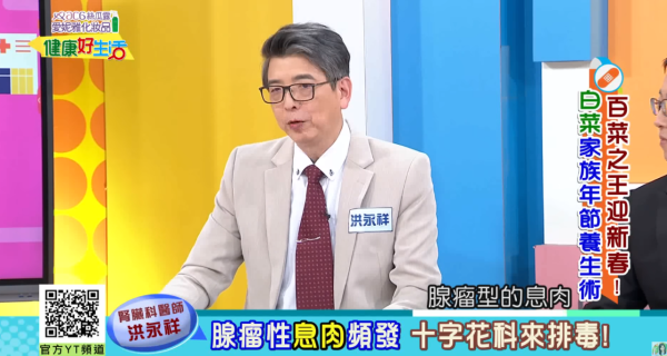 圖片來源：YouTube@《健康好生活》截圖
