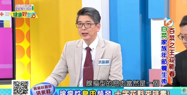 圖片來源：YouTube@《健康好生活》截圖