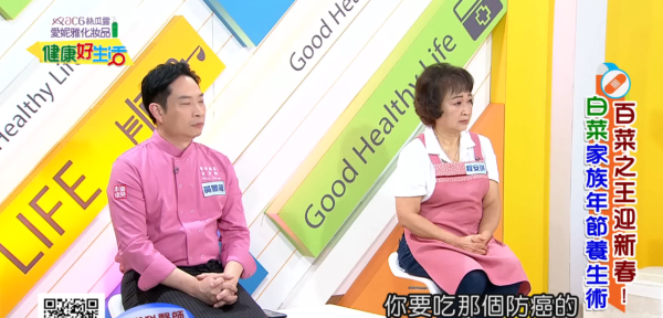 圖片來源：YouTube@《健康好生活》截圖