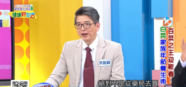 圖片來源：YouTube@《健康好生活》截圖