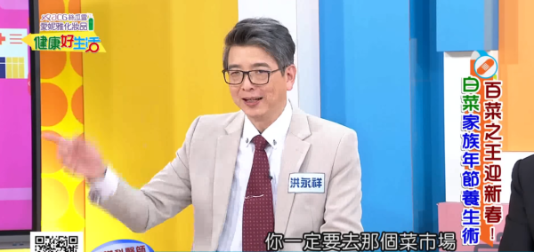 圖片來源：YouTube@《健康好生活》截圖