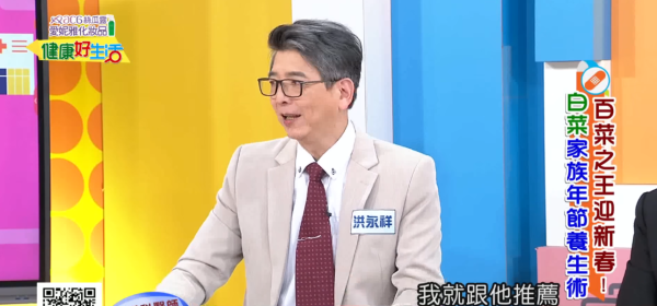 圖片來源：YouTube@《健康好生活》截圖